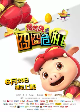 正片