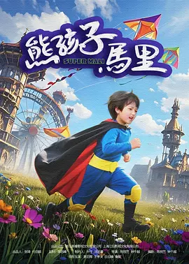 简繁英字幕