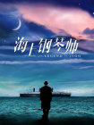 全集已更新粤语版