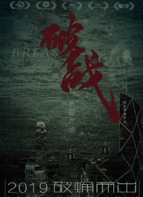 正片